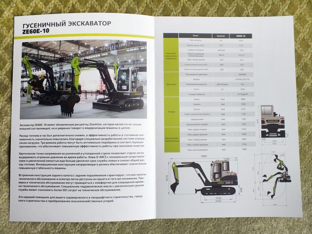 ZOOMLION ZE60E-10 Crawler Tracked Excavator Brochure 2022
