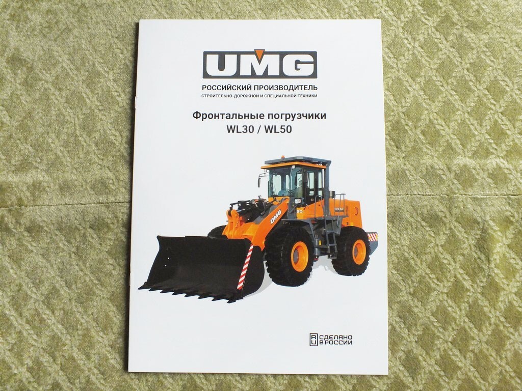 UMG WL30 / WL50 Russian Front Loaders Construction Equipment Brochure 2025