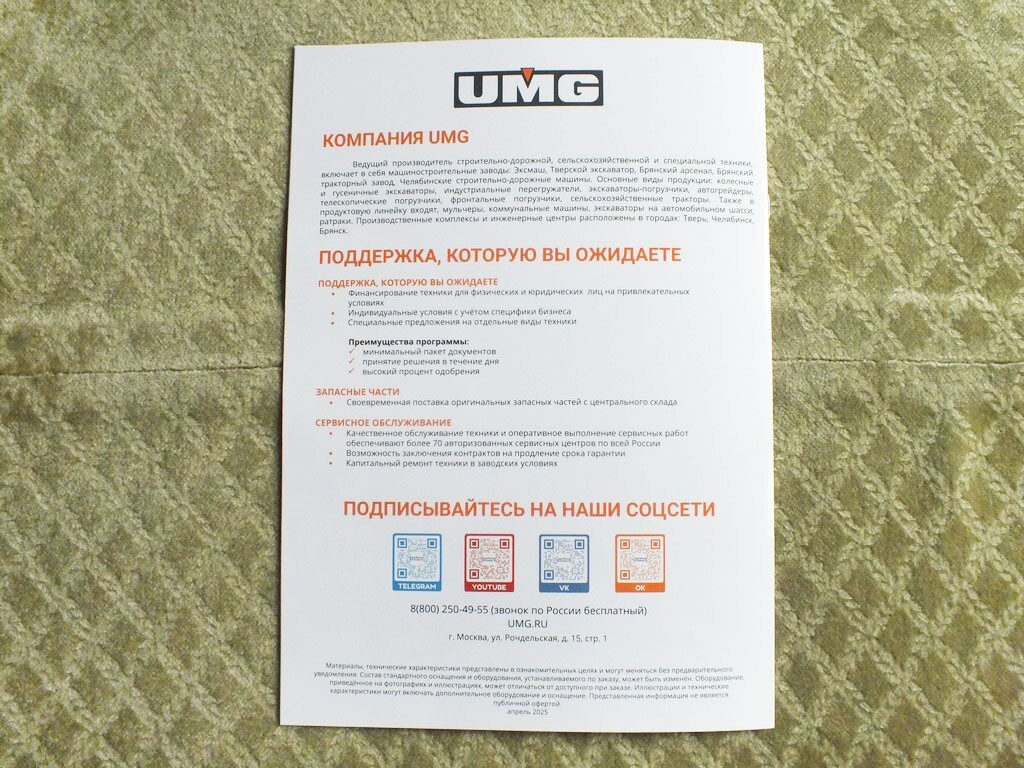 UMG DZ-250 / DZ-250A Russian Graiders Road Construction Brochure 2025