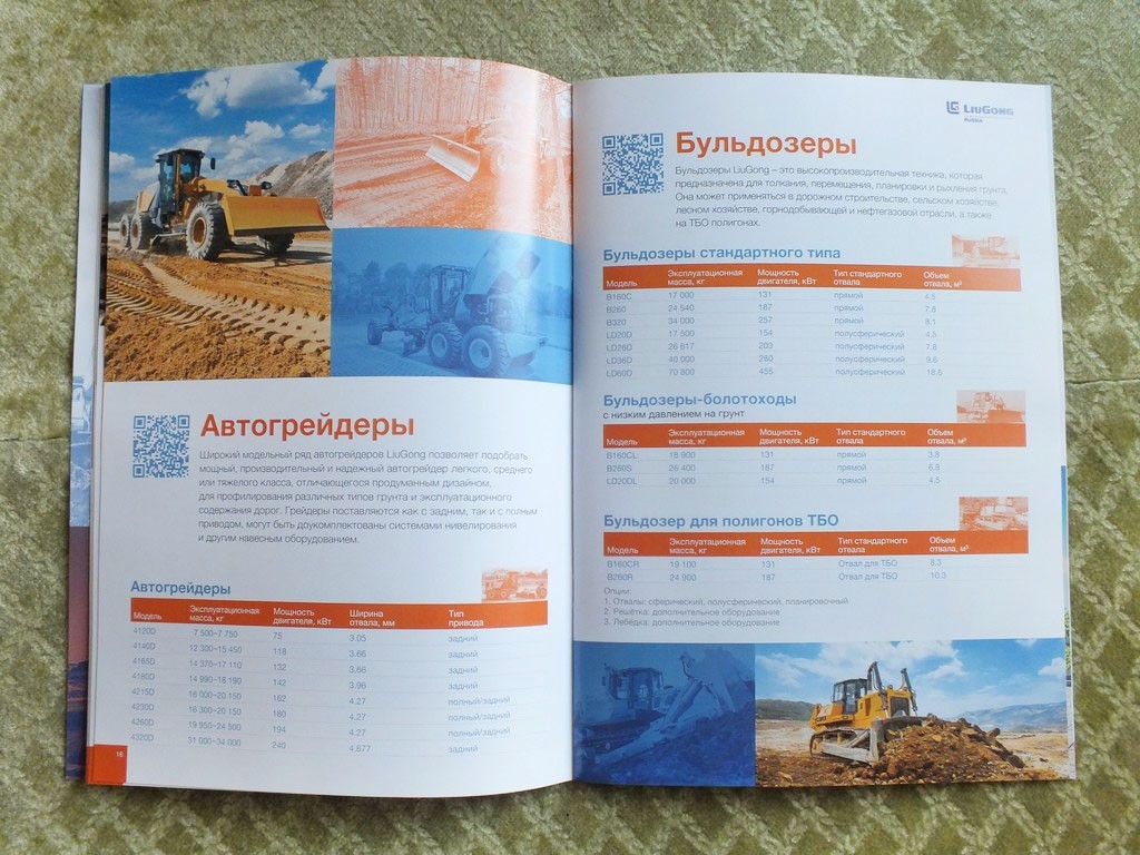 LIUGONG Loader Excavator Bulldozer Dump Truck Full Model Range Brochure 2025
