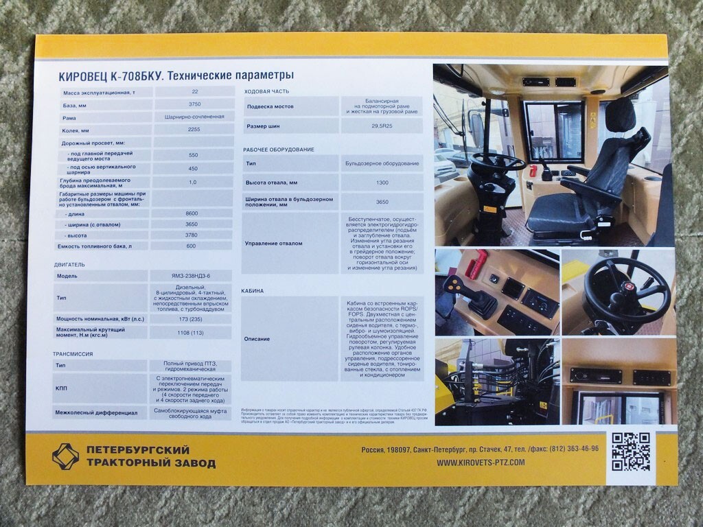 KIROVETS K-708BKU Wheel Bulldozer Tractor Construction Equipment Brochure 2023