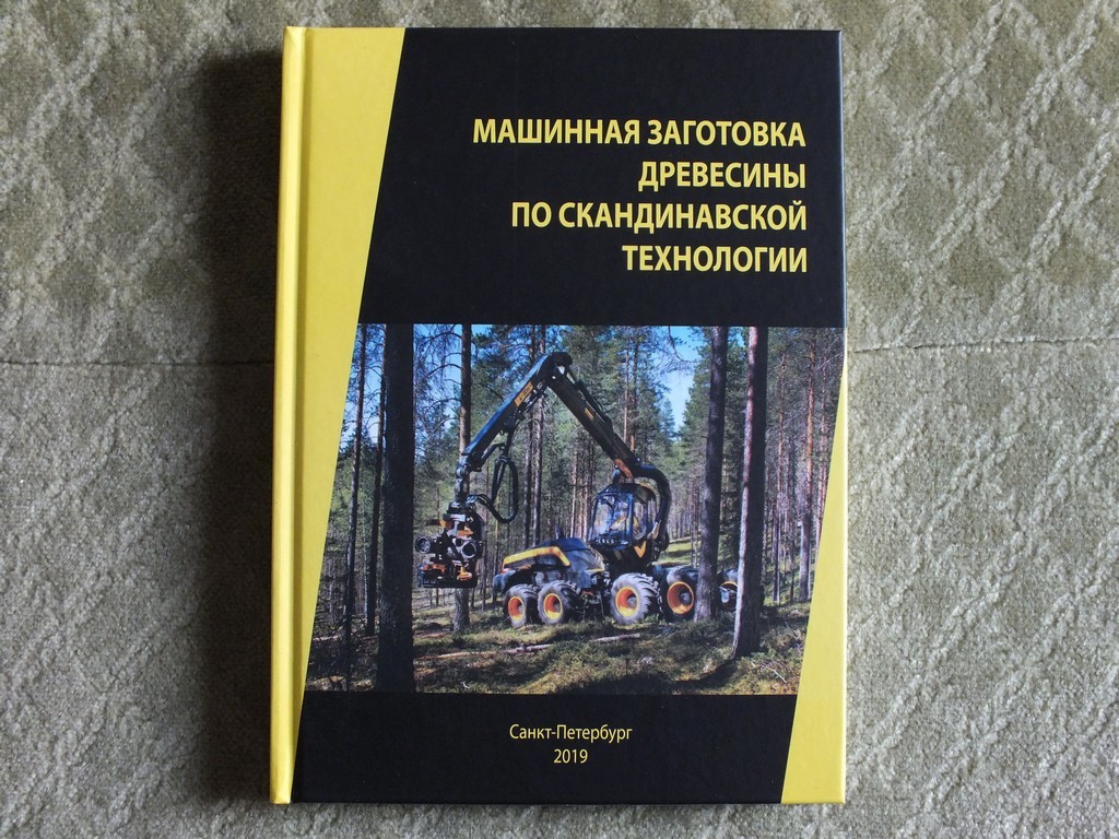 PONSSE . Scandinavian Technology in Forestry Industry Book No Brochure