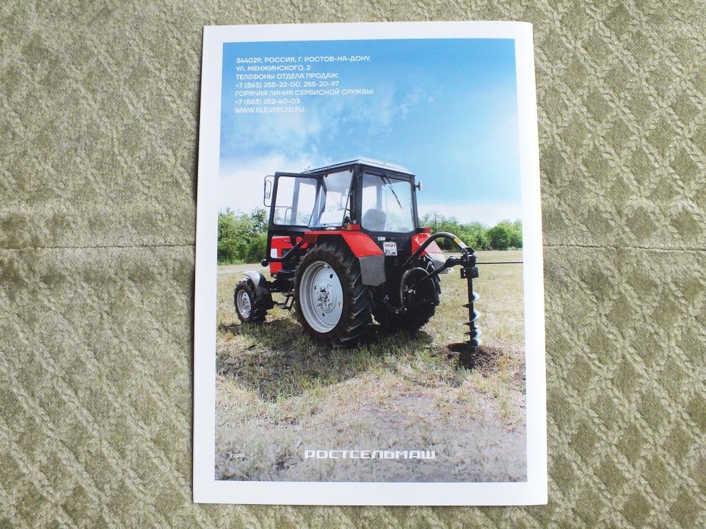 ROSTSELMASH Communal Municipal Machinery Tractor Vehicle Russian Brochure 2023