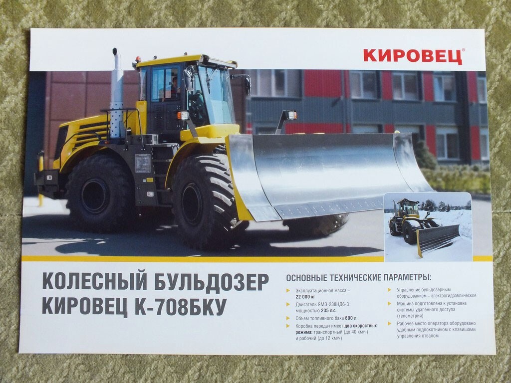 KIROVETS K-708BKU Wheel Bulldozer Tractor Construction Equipment Brochure 2023