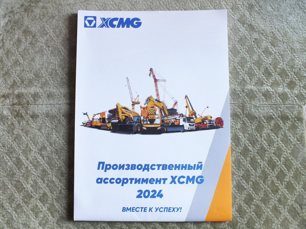 XCMG Graders Trucks Cranes Excavators Full Construction Equipment Brochure 2024