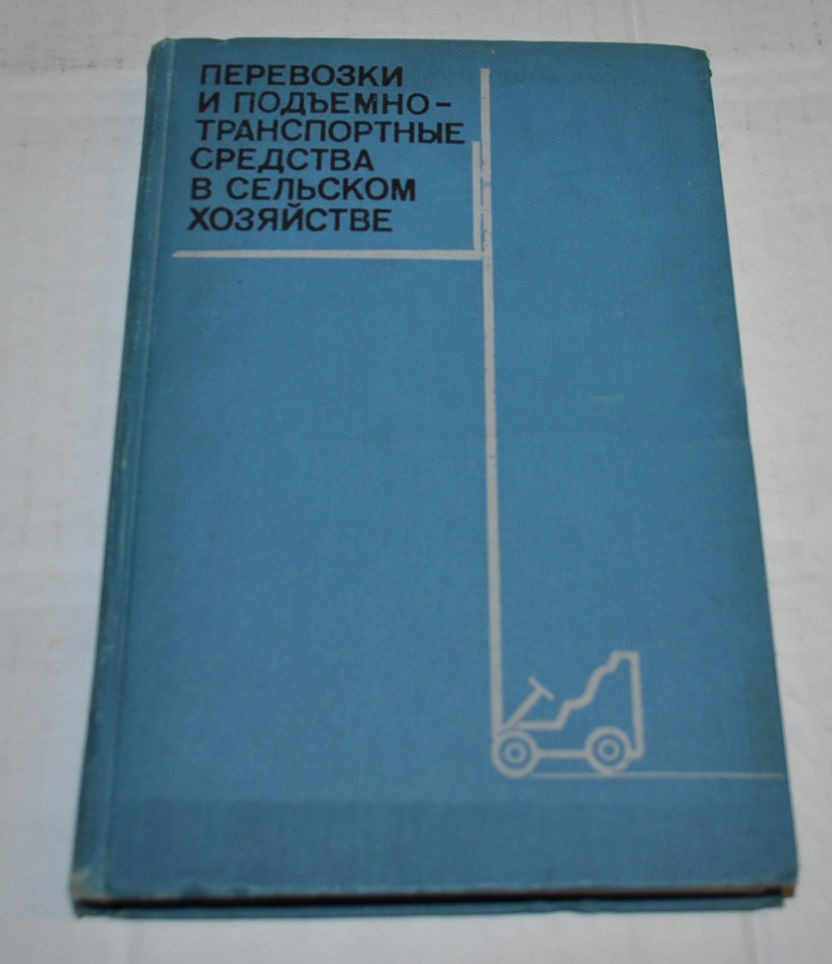 Transportation and lifting means in agriculture GDR Manual Russian