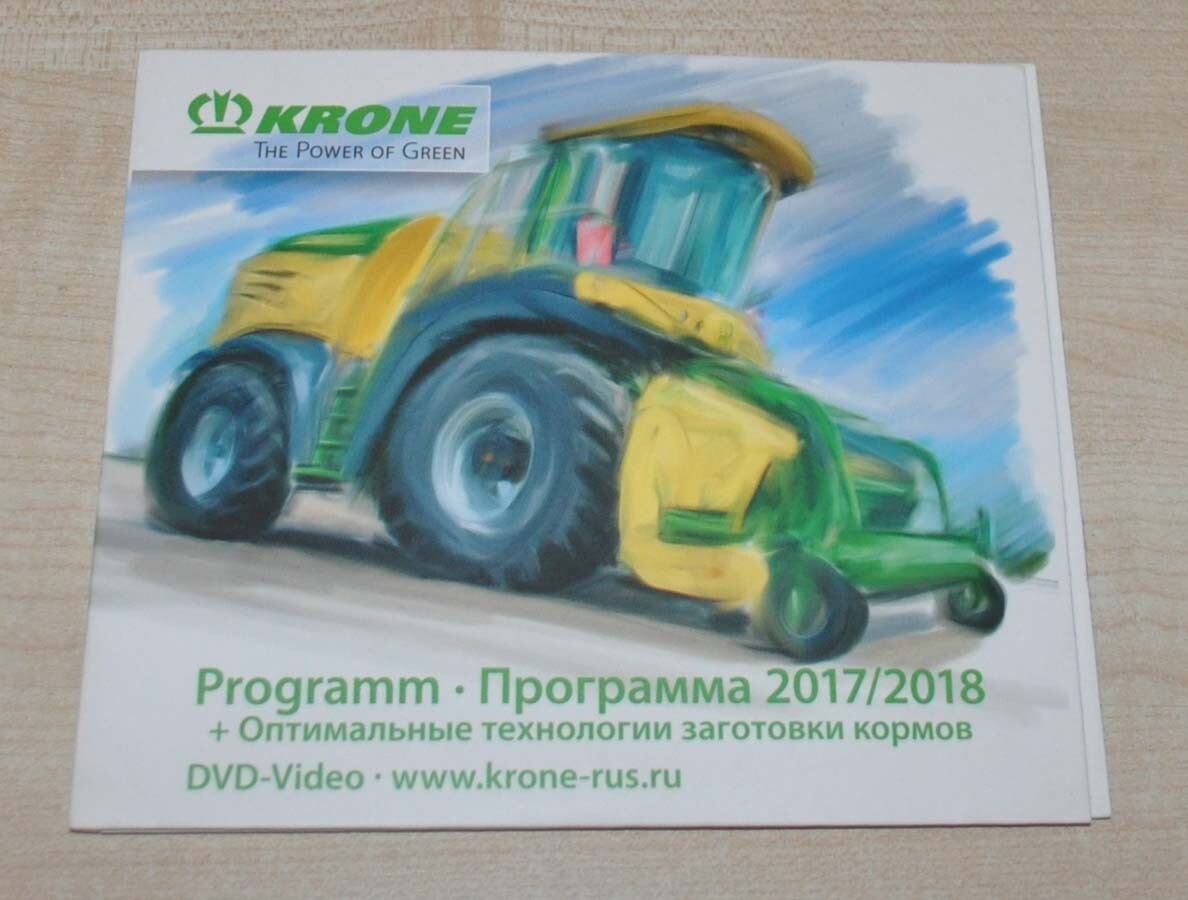 Krone Model Range Programm 2017 2018 DVD 2 Agricultural no Brochure Prospekt RU