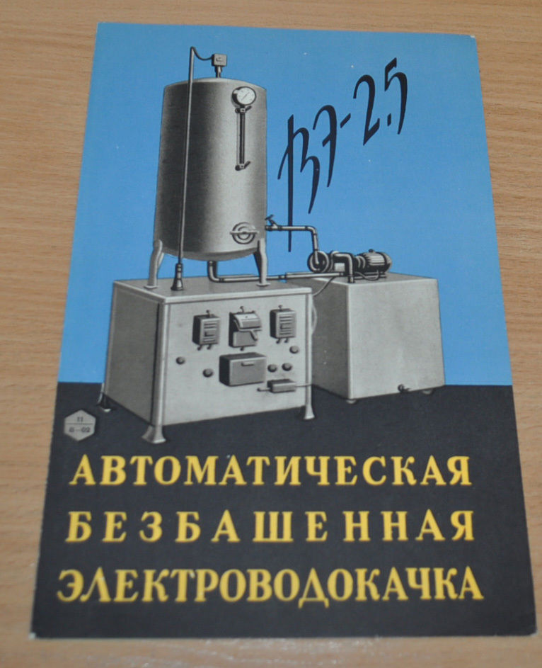 1959 Electrical tower without Electrical water tower Russian Brochure Prospekt