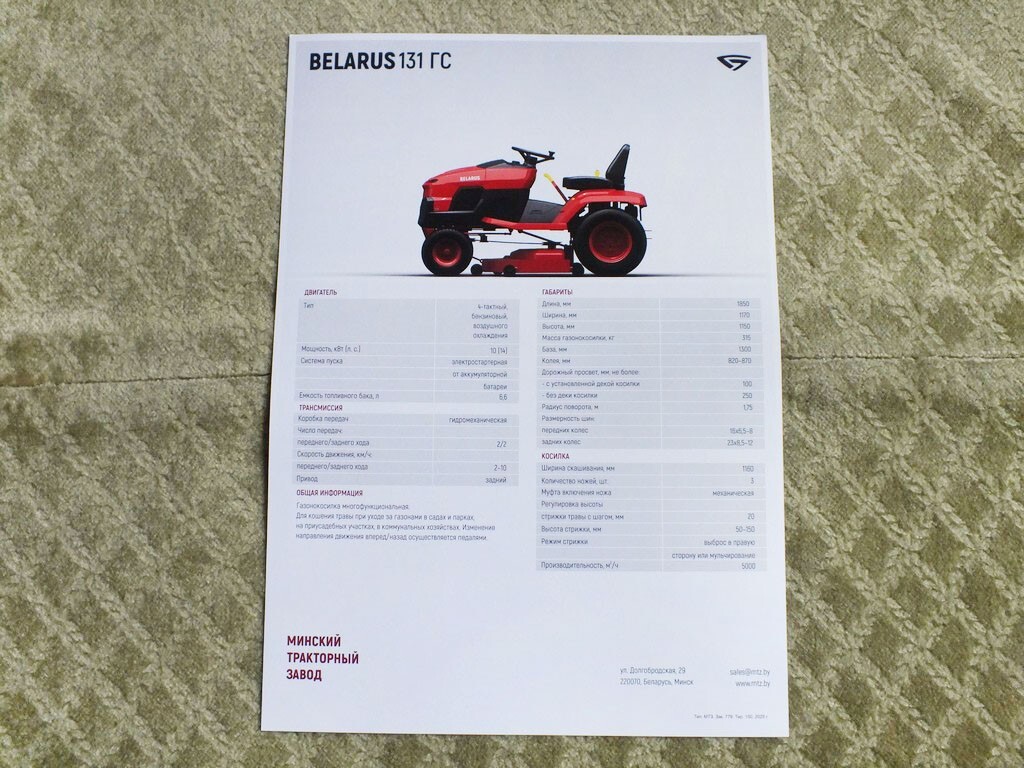 MTZ BELARUS 131 GS Belarusian Universal Mini Tractor Brochure Leaflet 2025