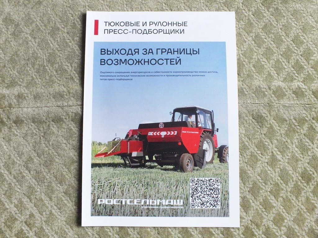 ROSTSELMASH Round & Square Balers Tractor Russian Farm Equipment Brochure 2025