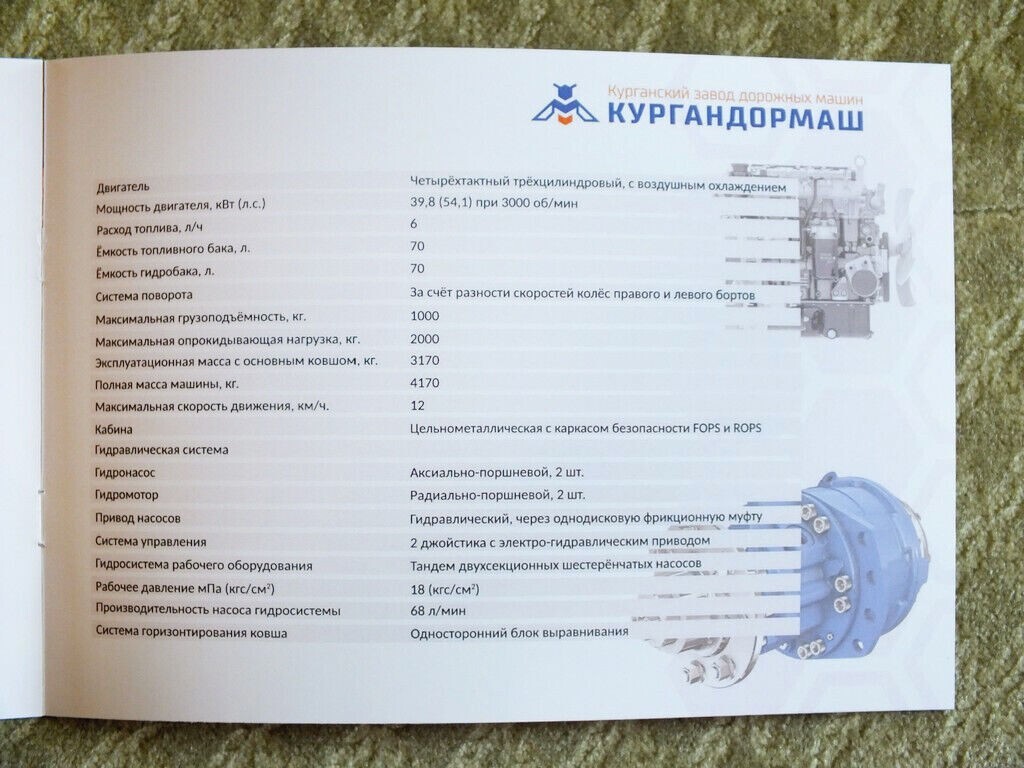 TERMIT-1000 (TERMITE-1000) Skid Steer Loader Russian KurganDorMash Brochure 2020