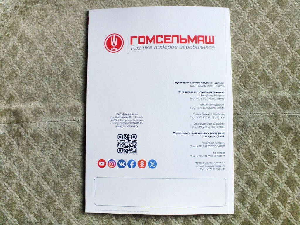 GOMSELMASH 2025 Self-propelled Grain Harvester Combines Catalog Belarus Brochure