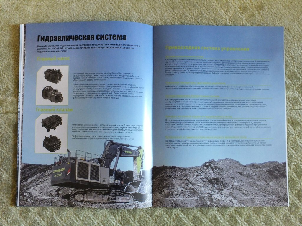 ZOOMLION ZE1250G Chinese Crawler Excavator Mining Equipment Brochure 2024