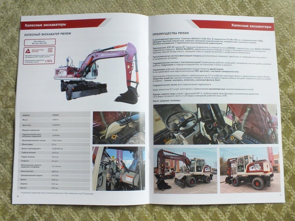 PROFESSIONAL Russian Loader Excavator Bulldozer Brochure Catalog 2026