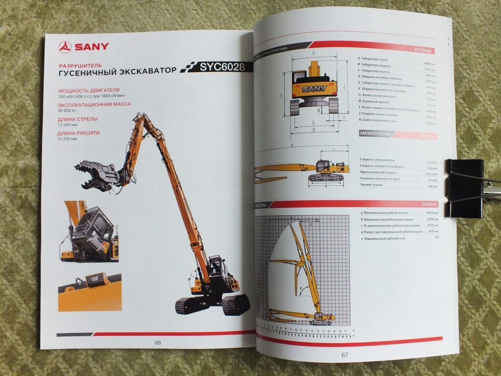 SANY Excavators Model Range Construction Equipment China Brochure 2024