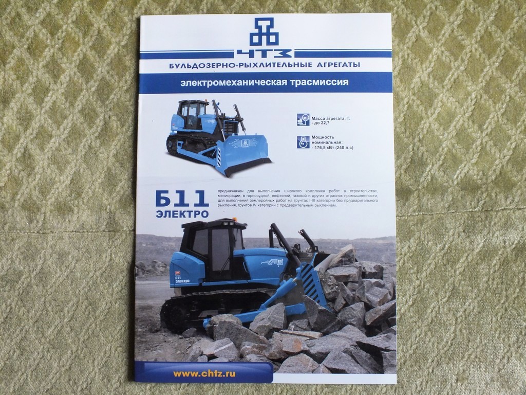 CHTZ B11 ELECTRO Electromechanical Transmission Bulldozer Russian Brochure 2021