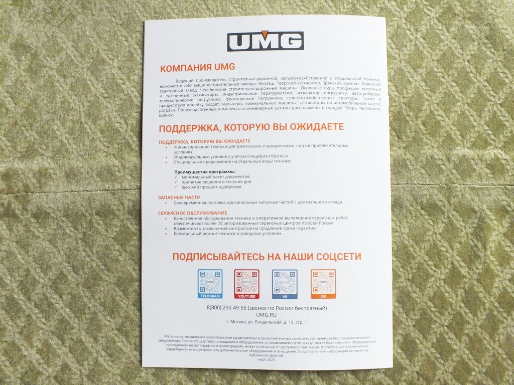 UMG TLB 845 / TLB945 Russian Loaders Excavators Tractor Brochure 2025