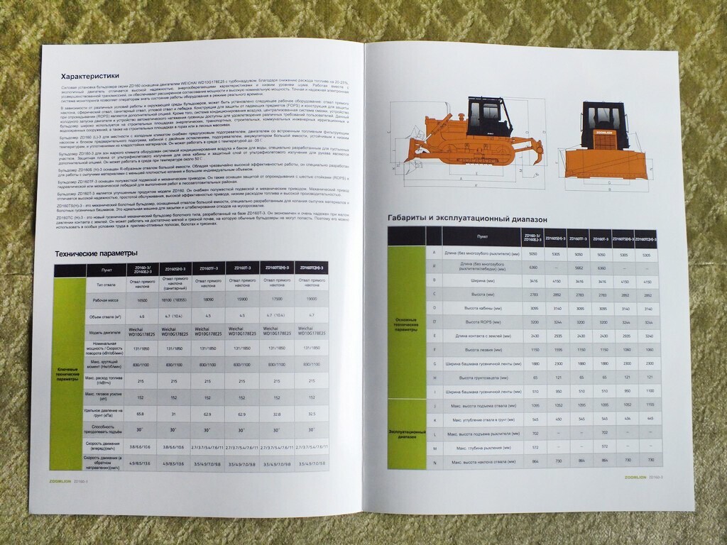 ZOOMLION ZD160-3 Bulldozer Construction Equipment China Brochure 2022