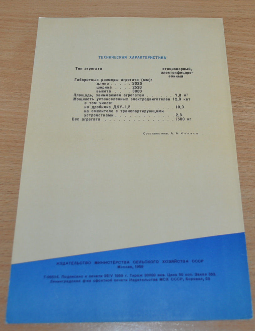 1959 The unit for preparation of mixed fodders Soviet Russian Brochure Prospekt