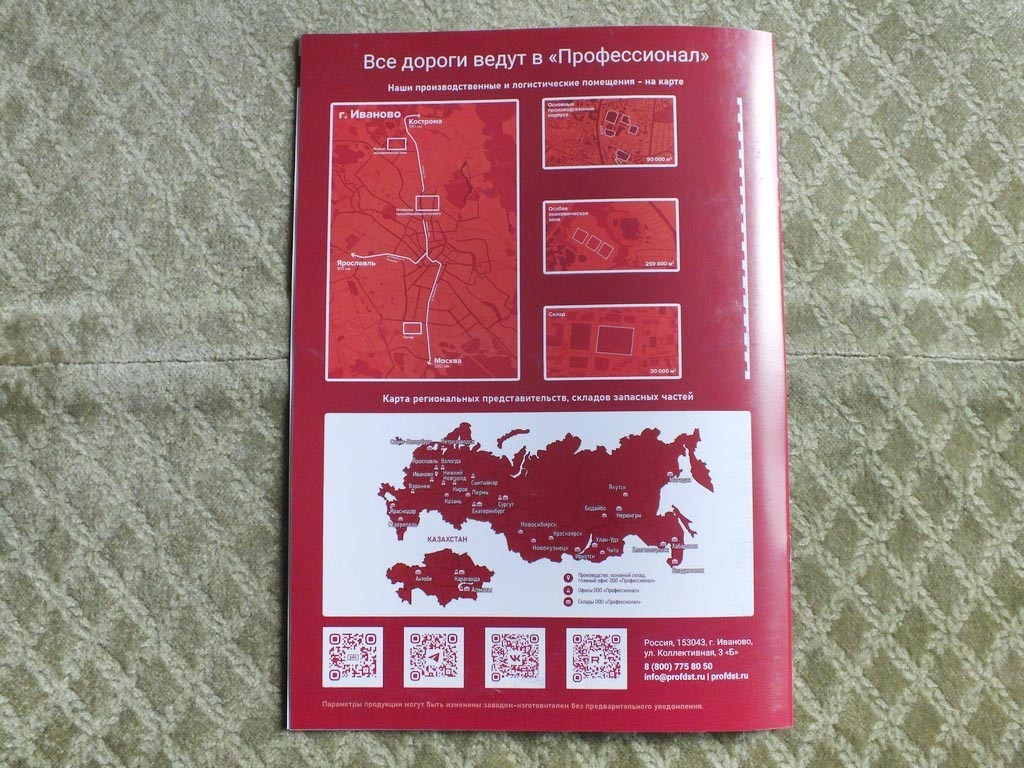 PROFESSIONAL Russian Loader Excavator Bulldozer Brochure Catalog 2026