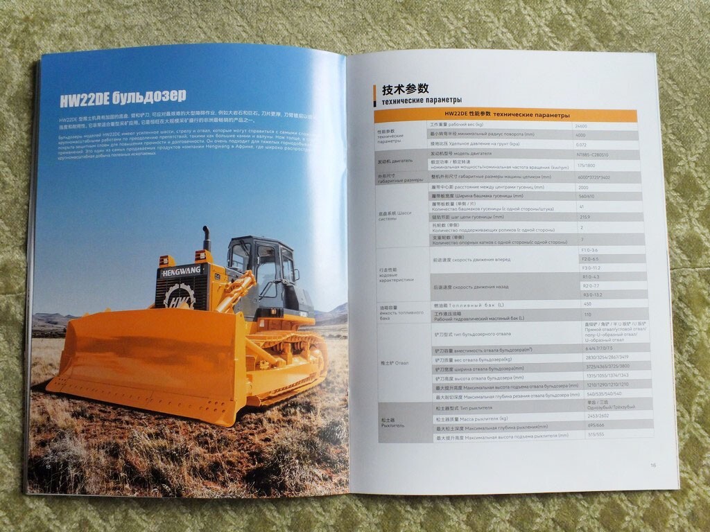 HENGWANG Chinese Bulldozers Model Range Catalog Brochure 2025
