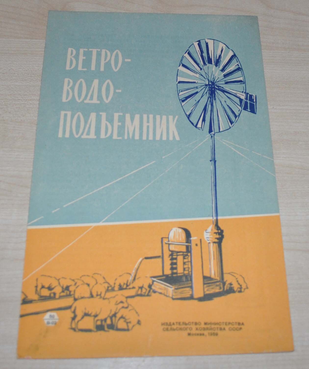 1959 Wind water lift USSR Soviet Russian Brochure Prospekt