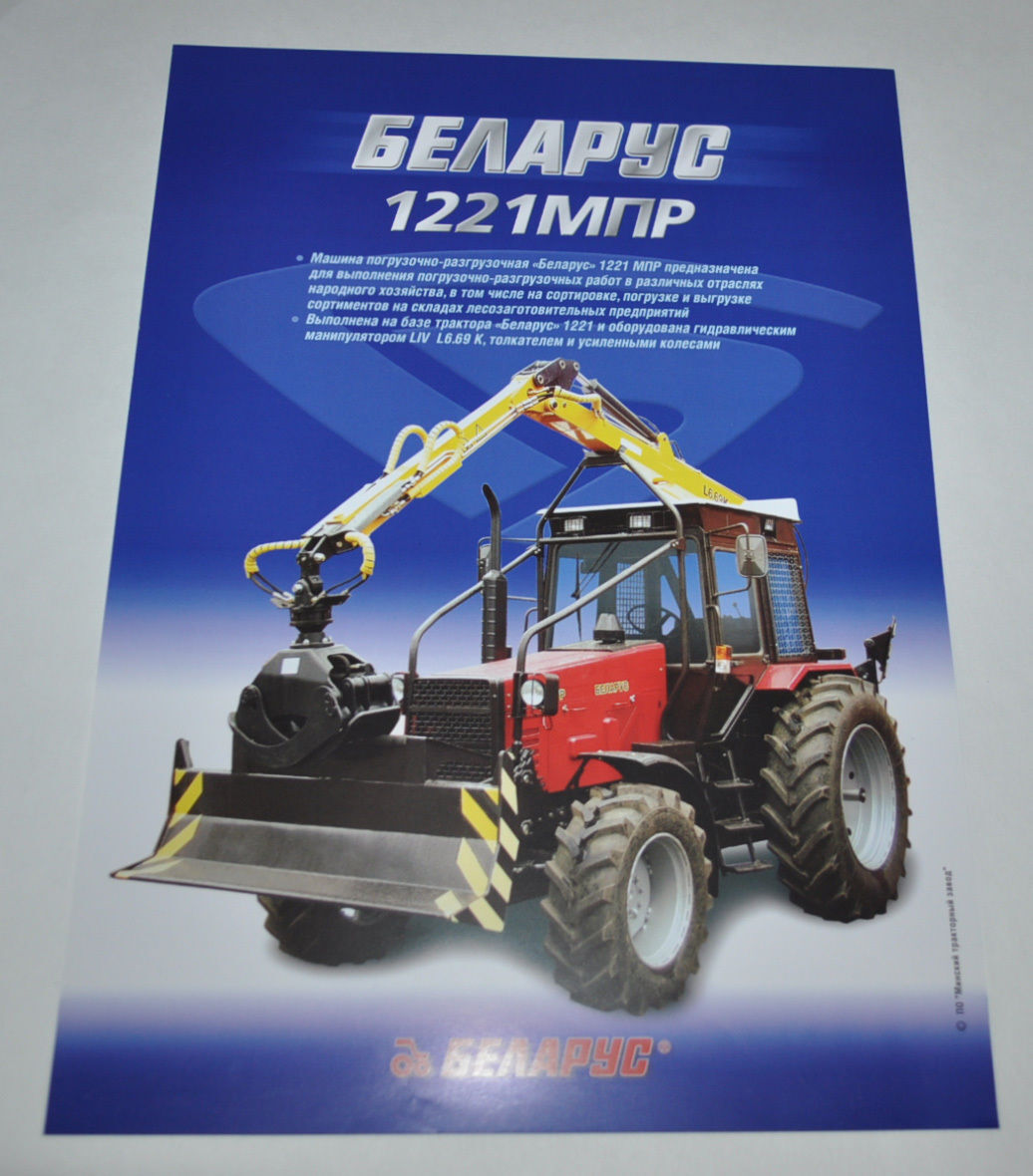 Tractor MTZ Belarus 1221 MPR Loader Russian Brochure Prospekt