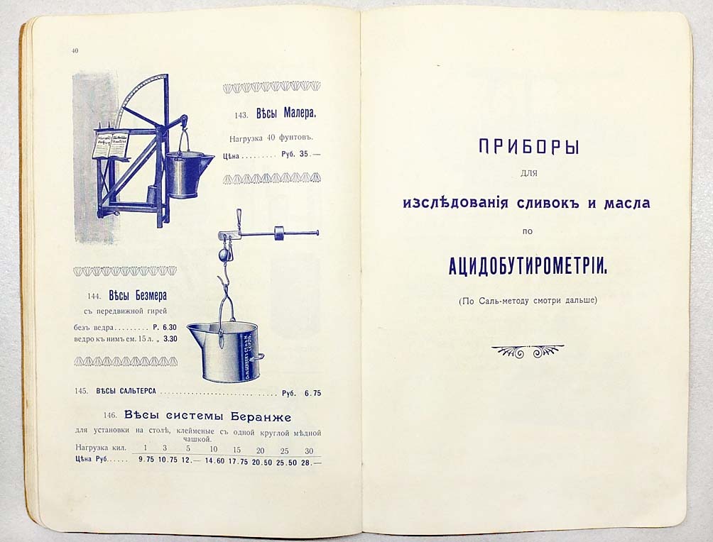 1910s Imperial RUSSIA АЦИДОБУТИРОМЕТРИЯ Др Гербер ACIDOBUTIOMETRIA Adv. CATALOG
