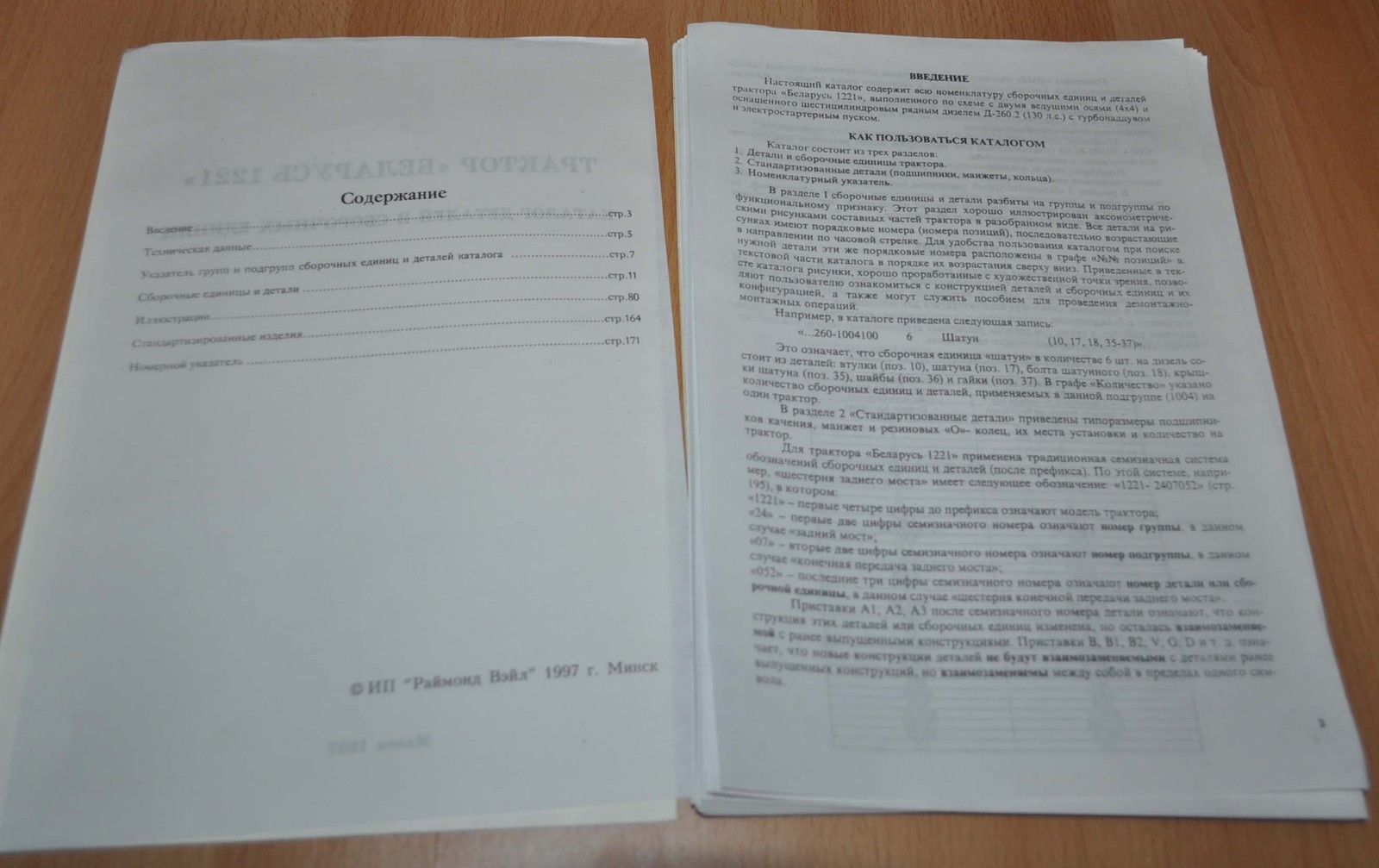 MTZ Belarus 1221 Tractor Parts Catalog Manual Russian Damage!