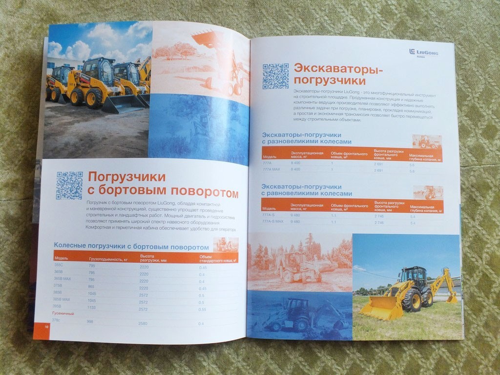 LIUGONG Loader Excavator Bulldozer Dump Truck Full Model Range Brochure 2025