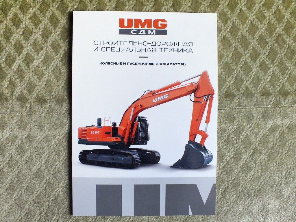 UMG E145W – E400C Russian Wheel & Crawler Excavators Brochure Prospekt 2022