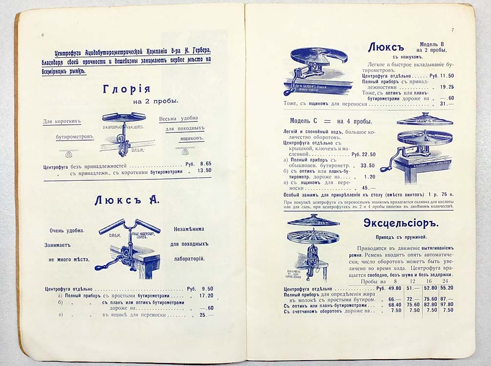 1910s Imperial RUSSIA АЦИДОБУТИРОМЕТРИЯ Др Гербер ACIDOBUTIOMETRIA Adv. CATALOG