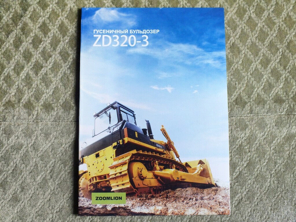 ZOOMLION ZD320-3 Bulldozer Construction Equipment China Brochure 2022