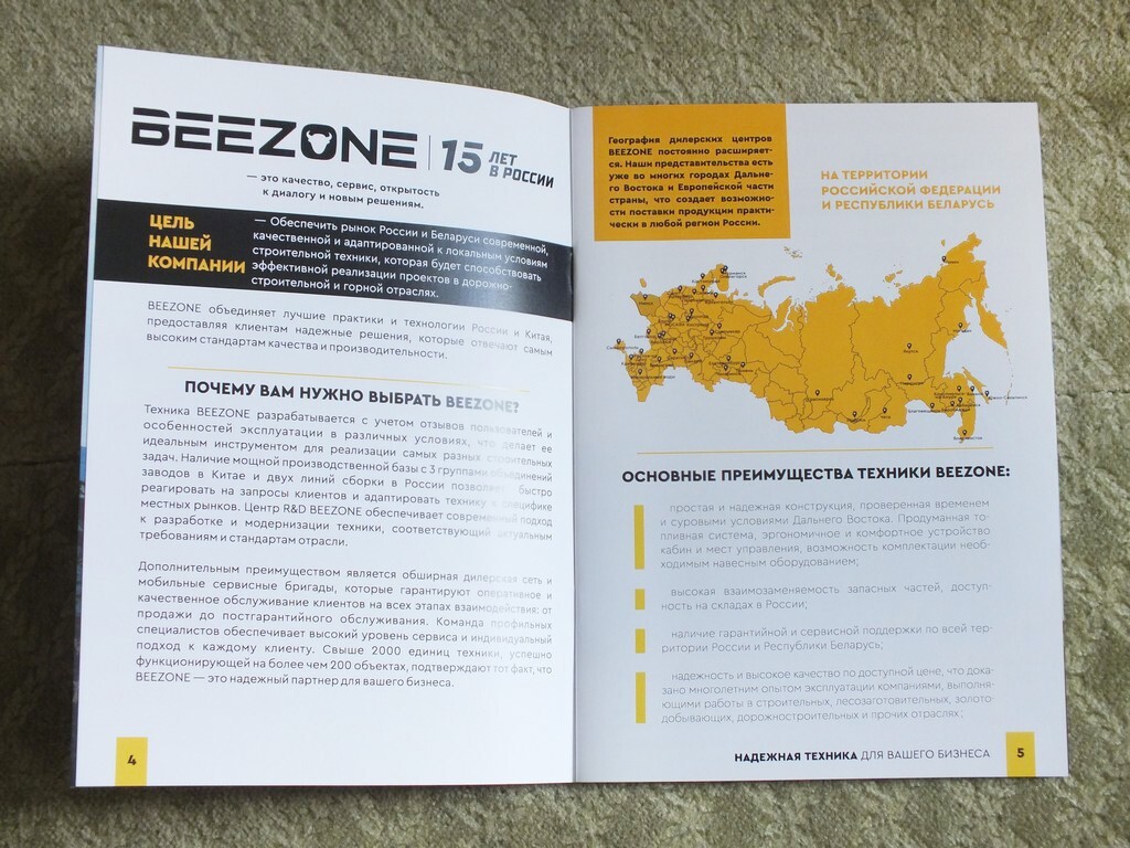 BEEZONE Road Construction Equipment Loader Bulldozer Excavator Brochure 2024