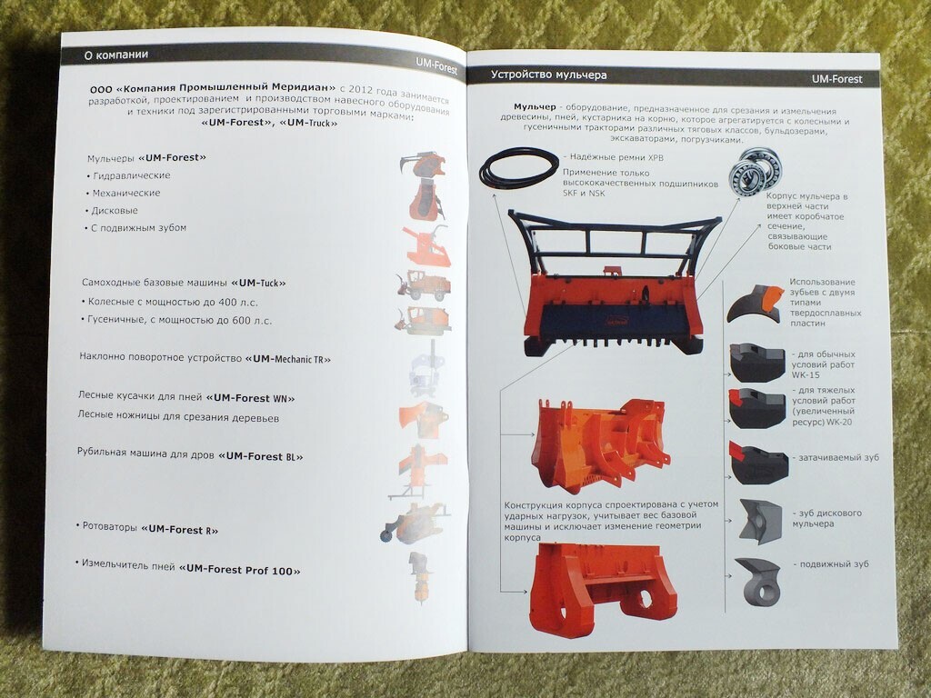 UM-FOREST / UM-TRUCK Russian Forest Multchers Vehicles Tractors Brochure 2022