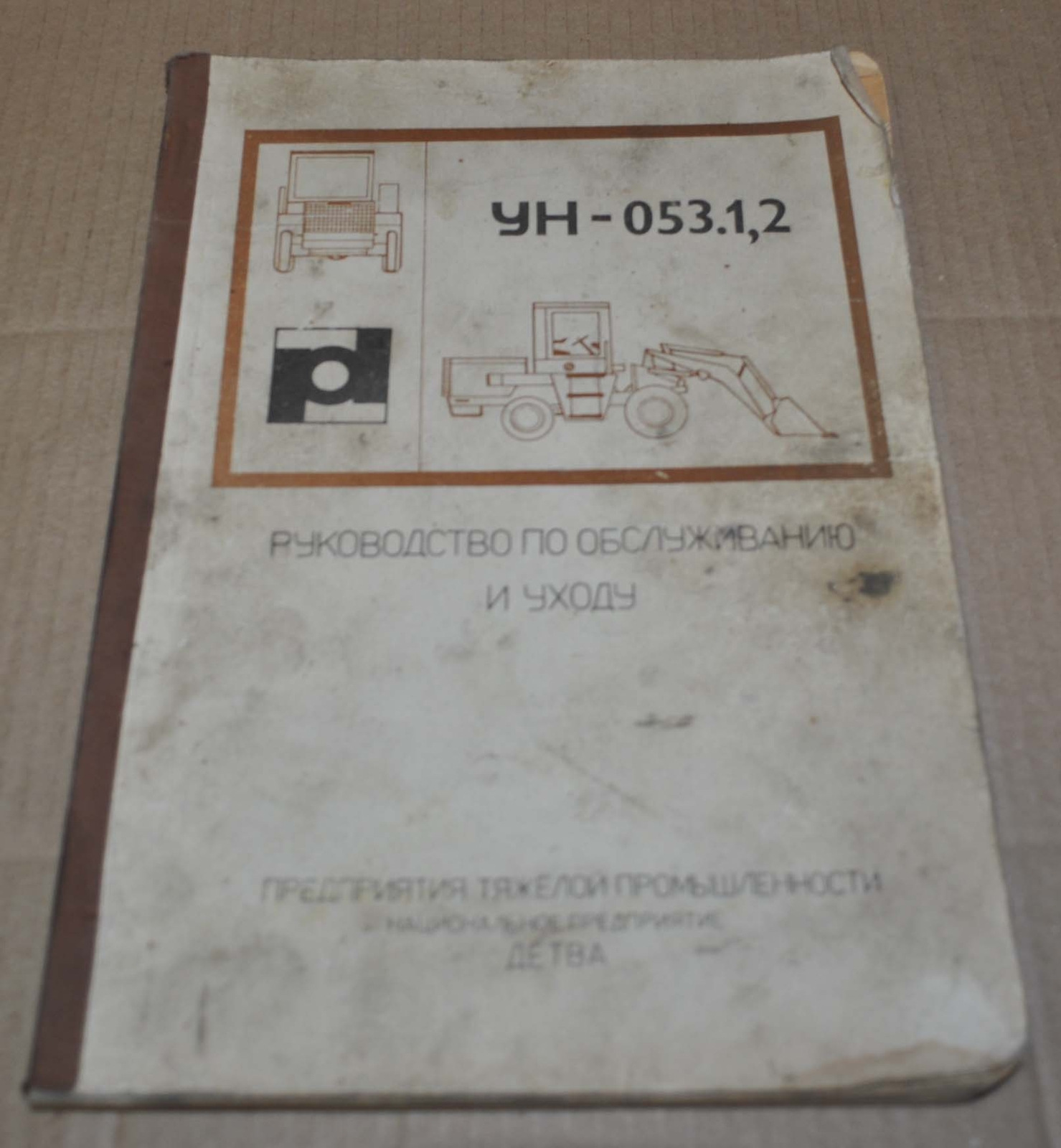 Wheel Loader UN-053.12 Manual Soviet Book USSR Czech Republic Zetor
