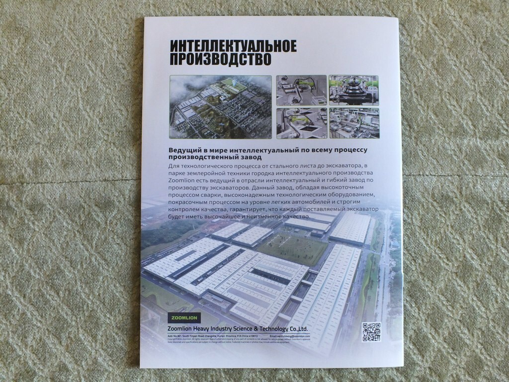 ZOOMLION ZE1250G Chinese Crawler Excavator Mining Equipment Brochure 2024