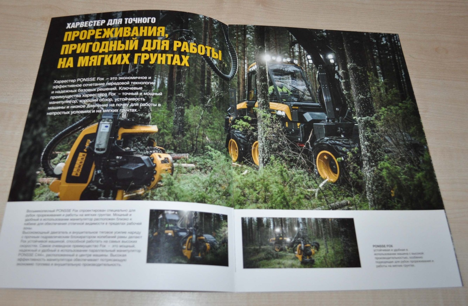 Ponsse Fox Harvester Finnish Logging Tractor Brochure Prospekt RU