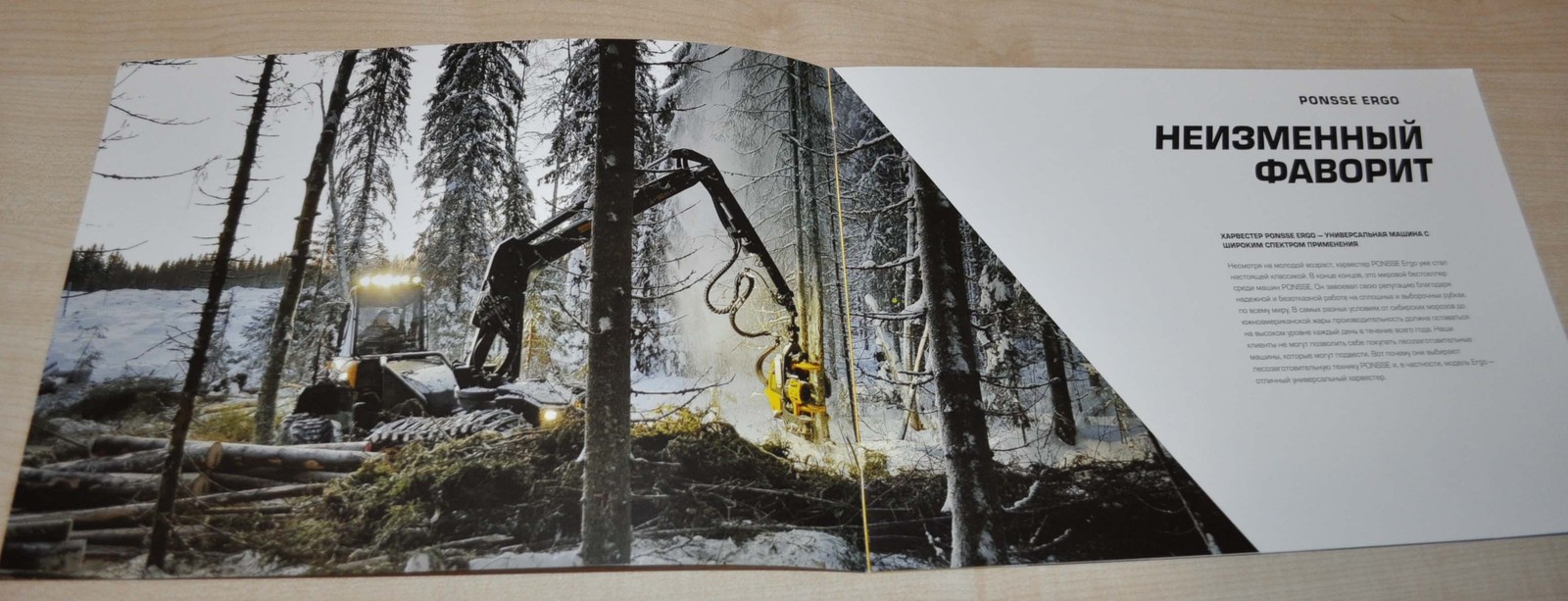 Ponsse Ergo Harvester Finnish Logging Tractor Brochure Prospekt RU