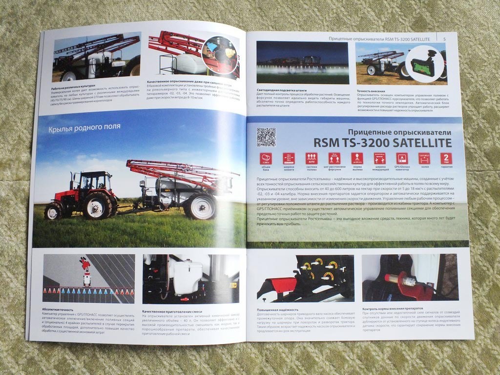 ROSTSELMASH Sprayers / Fertilizer Spreaders Russian Farm Equipment Brochure 2025