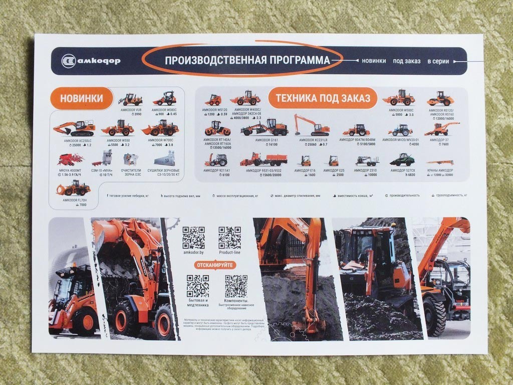 AMKODOR Loader Excavator Bulldozer Graider Product Line Brochure Leaflet 2026