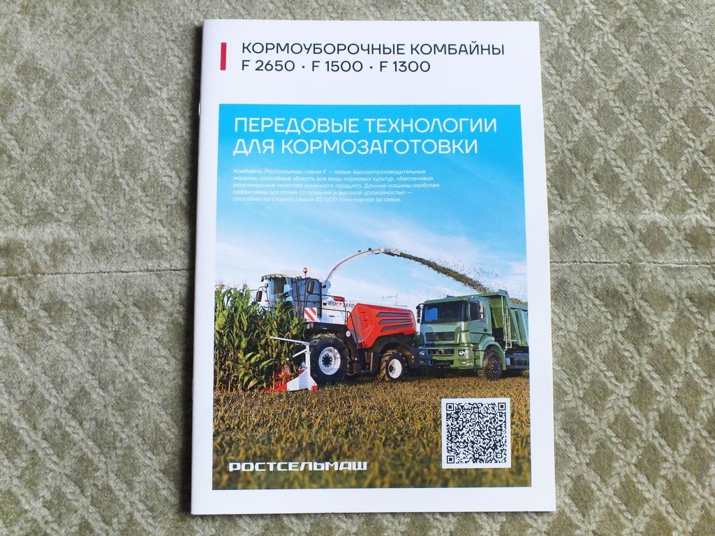 ROSTSELMASH F2650 / F1500 / F1300 Forage Harvester Combine Brochure 2025