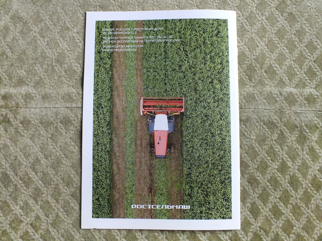 ROSTSELMASH KSU 1 / KSU 2 Self-propelled Mower Farm Equipment Brochure 2025