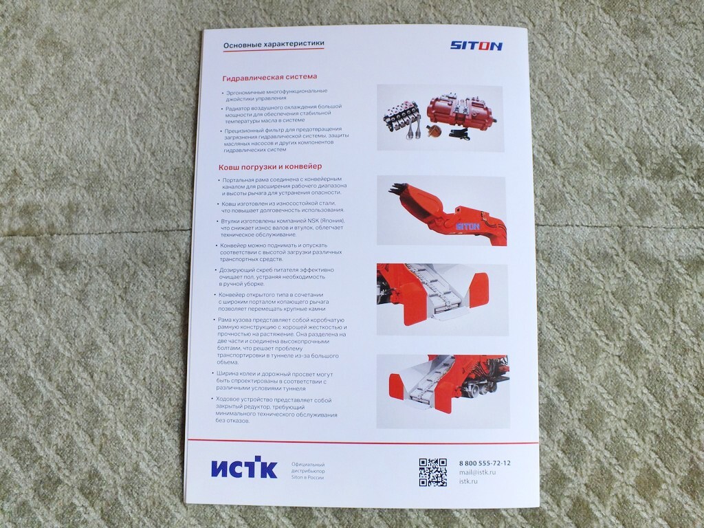 SITON LW 80 – 180 Chinese Mining Underground Railways Excavator Brochure 2024