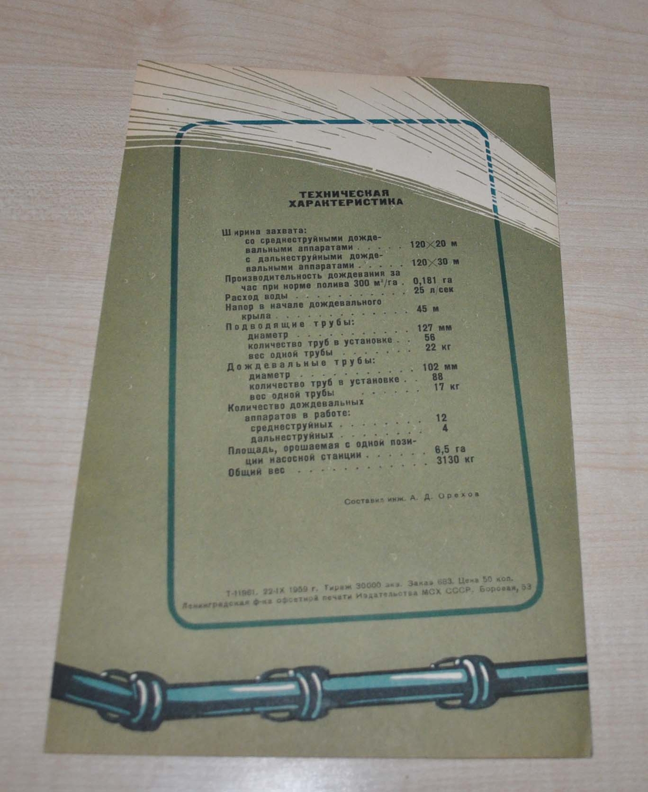 1959 Sprinkling machine USSR Soviet Russian Brochure Prospekt