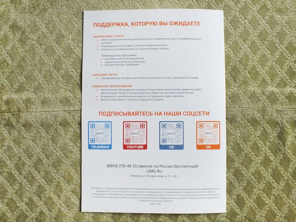 UMG D20H Russian Bulldozer Construction Equipment Brochure 2025