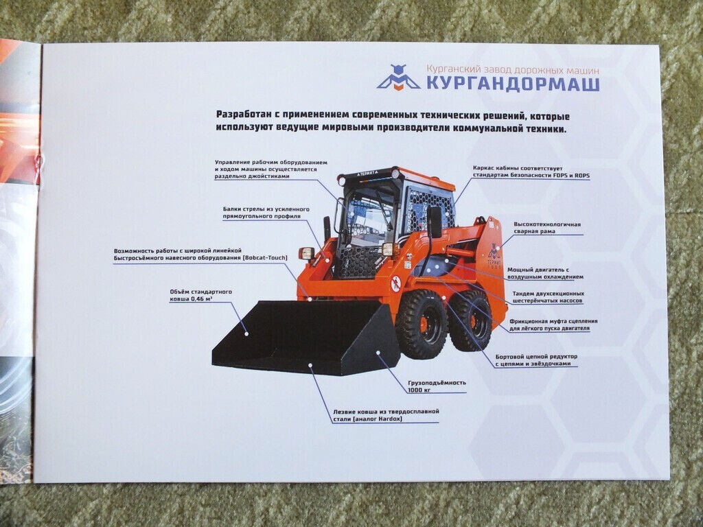 TERMIT-1000 (TERMITE-1000) Skid Steer Loader Russian KurganDorMash Brochure 2020