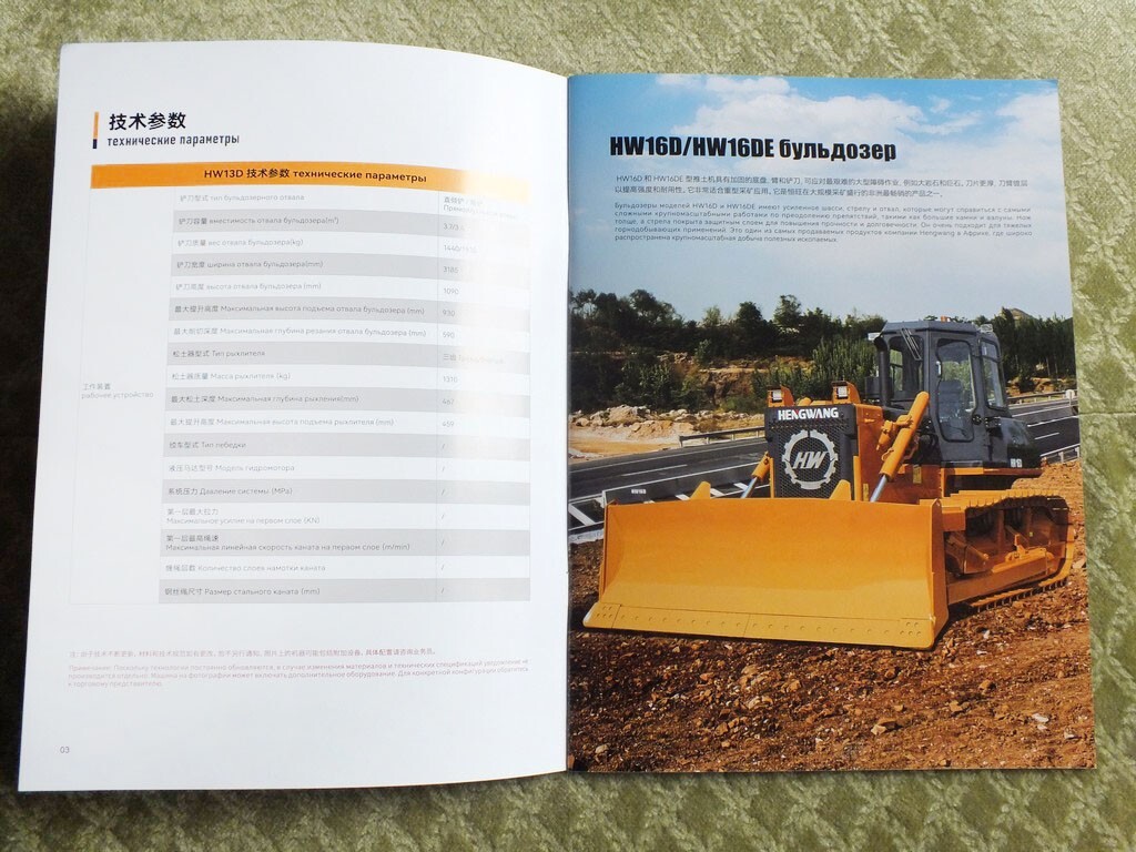 HENGWANG Chinese Bulldozers Model Range Catalog Brochure 2025