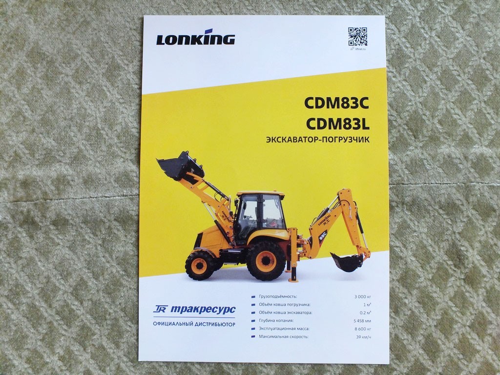 LONKING CDM83C / L Loader Excavator Construction Equipment Brochure Leaflet 2025