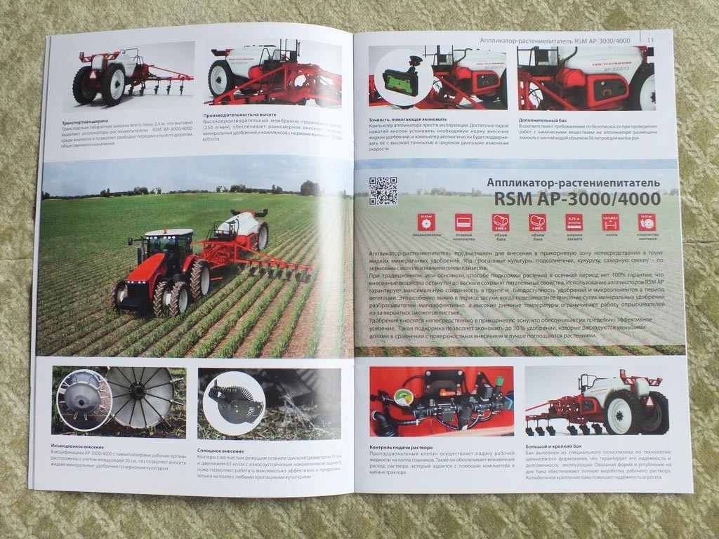 ROSTSELMASH Sprayers / Fertilizer Spreaders Russian Farm Equipment Brochure 2025